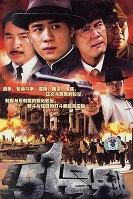 51號(hào)兵站2007 第19集