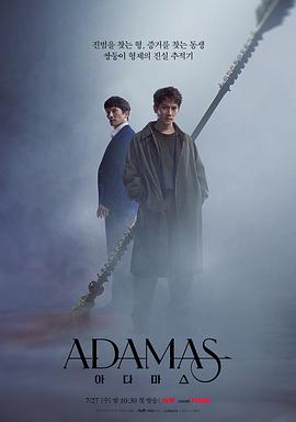 Adamas 第01集