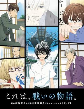 3月的獅子第一季 第08集