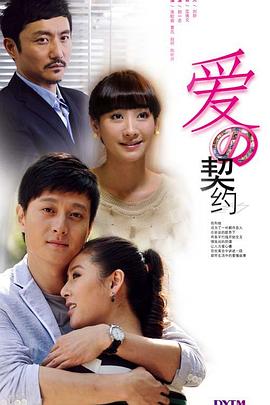 愛的契約 第14集