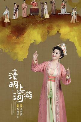 2023清明奇妙游 HD國(guó)語(yǔ)