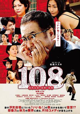 108 ~海馬五郎的復仇與冒險~(全集)