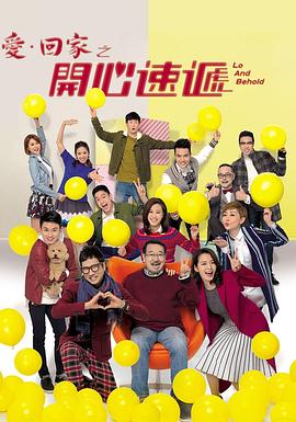 愛·回家之開心速遞 第2139集