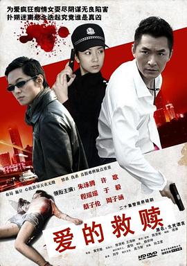 愛的救贖 第16集