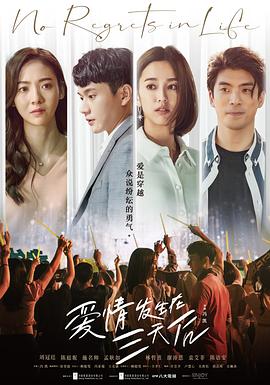 愛情發(fā)生在三天后 第14集