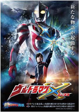 艾克斯奧特曼 第22集