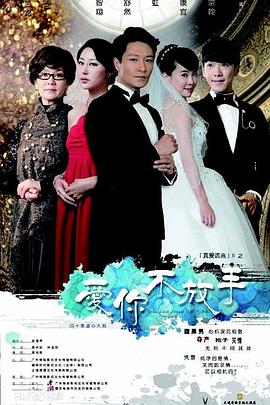 愛你不放手 第32集