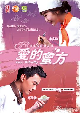 愛的蜜方 第01集