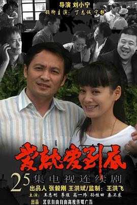 愛就愛到底 第08集