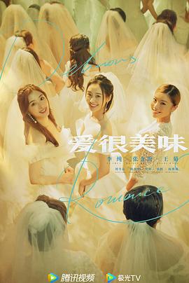 愛(ài)很美味2021 第11集