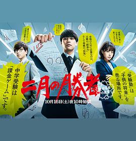二月的勝者—絕對合格的教室— 第02集