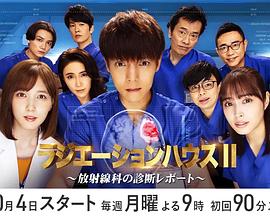 放射治療室第二季 第08集