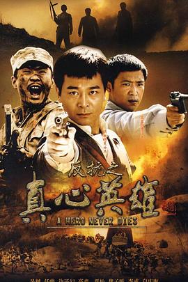 反抗之真心英雄 第12集