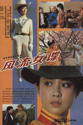 風(fēng)流女諜(大結(jié)局)