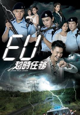 EU超時任務粵語 第01集
