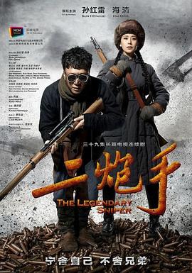 二炮手 第15集