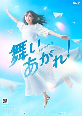 飛舞吧！ 第76集