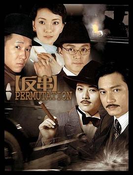 反串 第26集