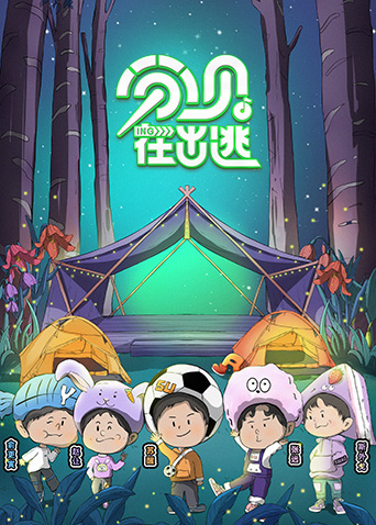 分貝在出逃 第20221221期