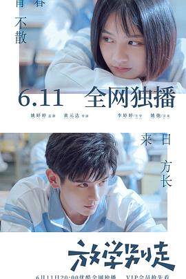 放學(xué)別走 第03集