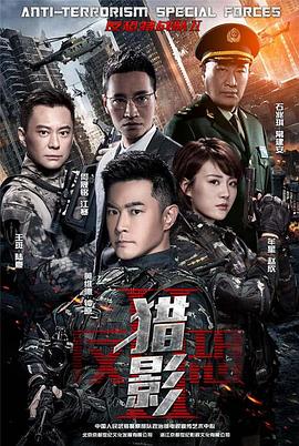 反恐特戰(zhàn)隊之獵影 第34集