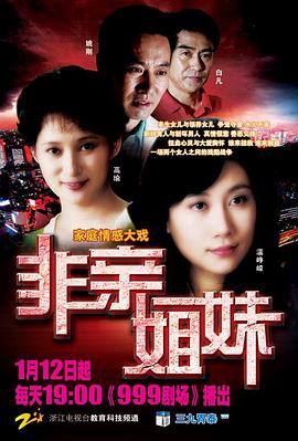非親姐妹 第07集