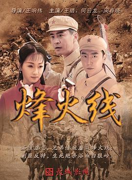 烽火線 第16集