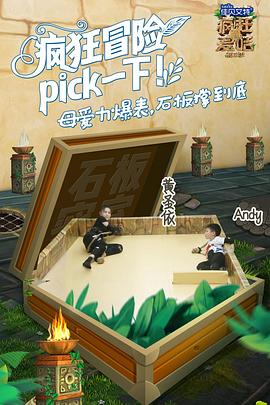 瘋狂的麥咭第五季 第06集