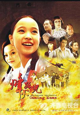烽火孤兒 第07集