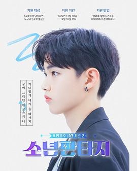 放學后的心動2 - 少年幻想 20230518