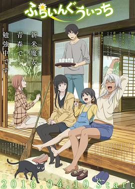 飛翔的魔女 第03集
