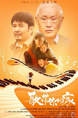 歌帶你回家(全集)