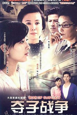 婦道之奪子戰(zhàn)爭(zhēng) 第07集
