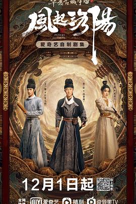 風(fēng)起洛陽(yáng) 第19集