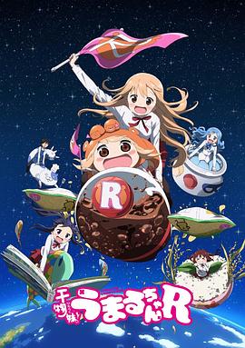 干物妹！小埋R 第04集
