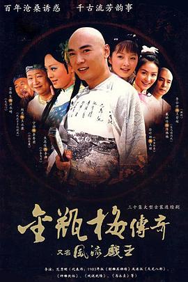 風(fēng)流戲王 第15集