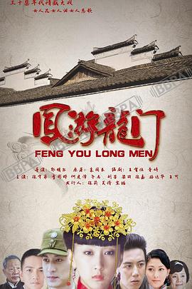 鳳游龍門(mén) 第26集