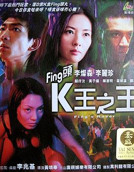 Fing頭K王之王(大結(jié)局)