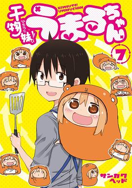 干物妹！小埋 OAD OAD02