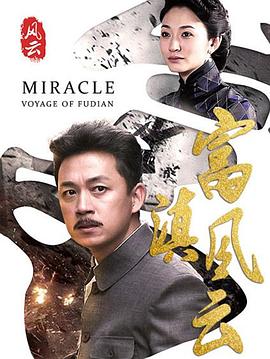 富滇風(fēng)云 第16集