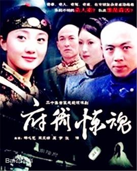 府衙驚魂 第04集