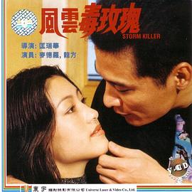 風(fēng)云毒玫瑰(大結(jié)局)