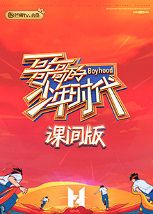 哥哥的少年時代 課間版 第5期