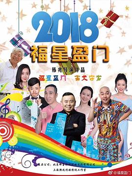 福星盈門(mén) 第02集