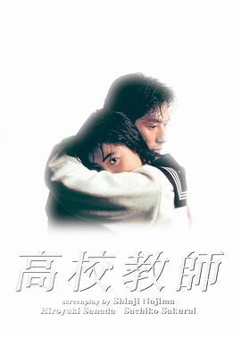 高校教師 第06集