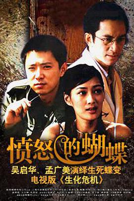 憤怒的蝴蝶 第16集