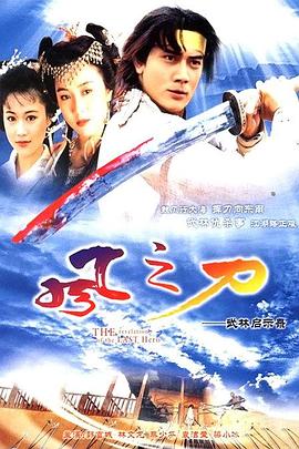 風(fēng)之刀國(guó)語(yǔ) 第06集