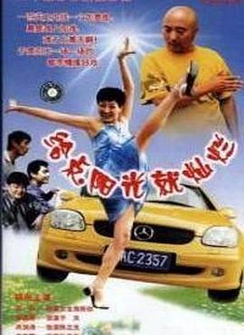 給點陽光就燦爛 第03集