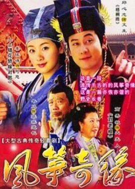 風(fēng)箏奇緣 第05集