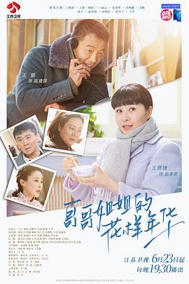哥哥姐姐的花樣年華 第08集